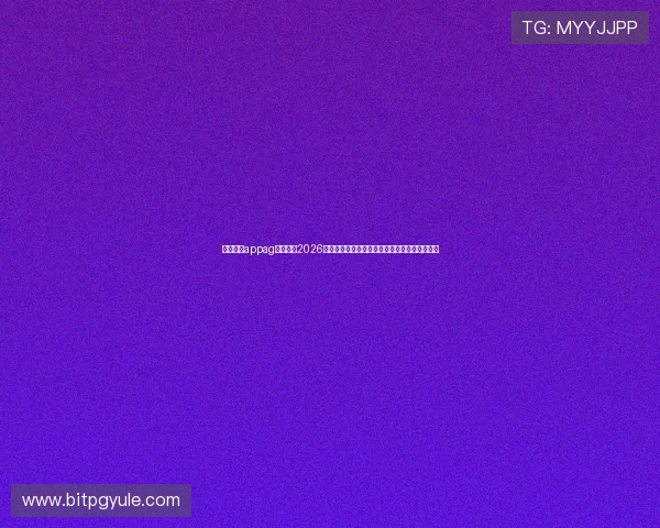 利来手机appag旗舰厅:2026年世界杯赛场上的明星球员成长故事与精彩表现 利来手机appag旗舰厅:2026年世界杯赛场上的明星球员成长故事与精彩表现